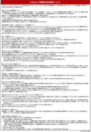 ドコモnet ご利用時の注意事項