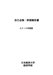 2012年度版 - 日本経済大学 神戸三宮キャンパス