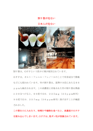 ちょっと怖い割り箸の話はコチラ   ・割り箸は日本製に限ります &uarr;クリック