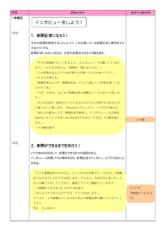 インタビューをしよう！