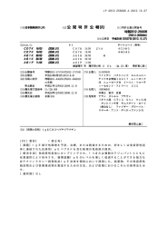 JP 2012-255006 A 2012.12.27 (57)【要約】 （修正有）