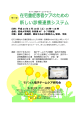 モバイル電  子チームケア研究会 - NPO法人e-MADO
