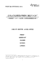 どのような研究が特許に結びつくか1