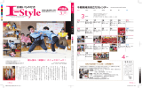 「I-style」3月15日号_千厩版