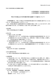 平成 19 年度山口大学卒業式等の記録DVD配付について