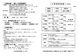 ご利用案内と料金