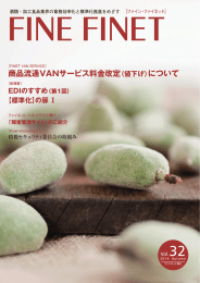商品流通VANサービス料金改定（値下げ）について