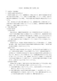 『歩道の一般的構造に関する基準』（案）