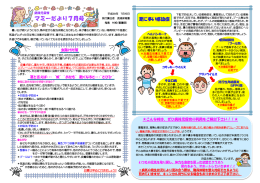 マミーだより7月号