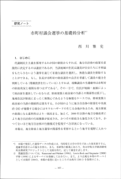 市町村議会選挙の基礎的分木刑