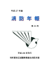 表紙・目次・総括 - 羽咋郡市広域圏事務組合