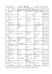 9月 献立表