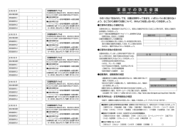 家 庭 で の 防 災 会 議