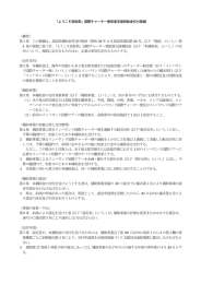 「ようこそ鳥取県」国際チャーター便促進支援補助金交付要綱 （趣旨） 第1