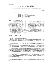 イラクの国内動向