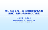 MUSGシリーズの報道資料