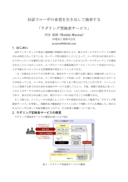 対話でユーザの希望を引き出して検索する 「ラダリング型