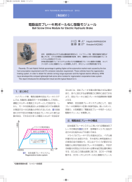 電動油圧ブレーキ用ボールねじ駆動モジュール