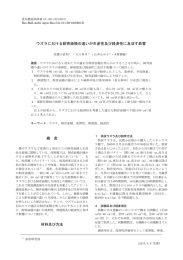 ウズラにおける飼育面積の違いが生産性及び経済性に及ぼす影響 [PDF