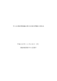 第8回議事録 - 経済産業省