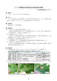 リンドウ黒斑病及び類似症状の発生実態の把握