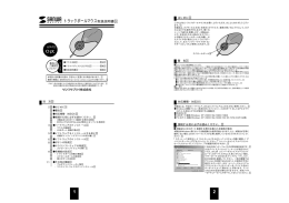 トラックボールマウス取扱説明書