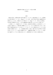 金融政策の評価におけるデータ改訂の影響（PDF