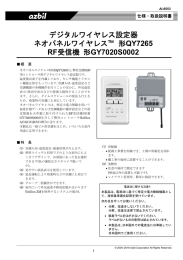 ネオパネル ワイヤレス デジタル設定器 /RF受信機 製品仕様書(PDF