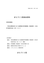 市街化調整区域における建築物の所有権移転（用途変更）