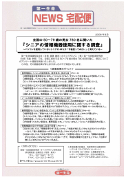 「シニアの情報機器使用に関する調査」～パソコンを使用していないシニア