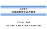 水循環基本計画の概要