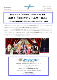ロシアドリームサーカス