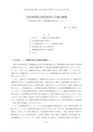 自治体病院の経営改革と今後の課題