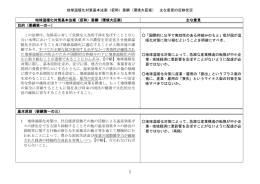 地球温暖化対策基本法案（仮称）要綱（環境大臣案） 主な意見 目的（要綱