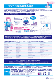 パソコンを処分する場合