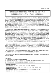 が4月17日（金）にオープン！