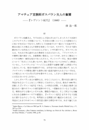 アマチュア宣教師ガスパラン夫人の闘