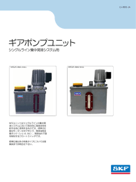 ギアポンプユニット シングルライン集中潤滑システム用