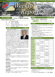 第1387回例会 - 名古屋瑞穂ロータリークラブ