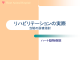 リハビリテーションの実際