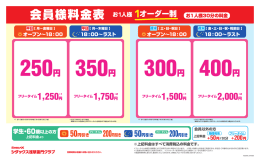 料金表 - シダックス