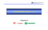 地域密着型金融の推進について