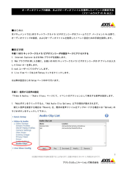 オーディオクリップの録音、およびオーディオファイルを使用したイベントの