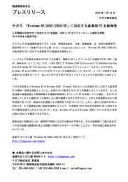に対応する産業用PCを新発売（PDF：332KB）