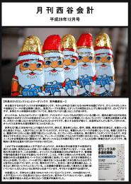 経営ワンポイント - 西谷会計事務所