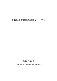 著名地点道路案内標識マニュアル