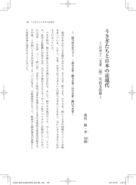 うさぎたちと日本の近現代