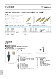 穴あけ工具