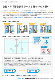 自動ドア「警告表示ラベル」貼付けのお願い（446.7 KB）