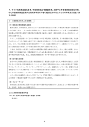 特定商業施設等整備事業